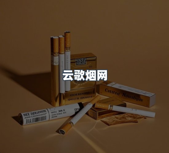 关于云歌烟网